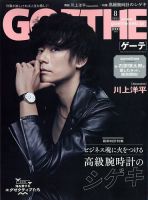 GOETHE(ゲーテ)のバックナンバー (2ページ目 15件表示) | 雑誌/電子