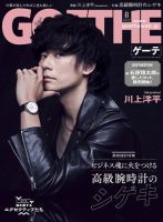 Goethe Werke ゲーテ著作集 GOETHE(ゲーテ) 2019年1月号 (発売日2018年11月24日) | 雑誌