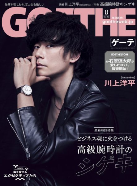 GOETHE(ゲーテ) 2022年8月号 (発売日2022年06月23日) | 雑誌/電子書籍