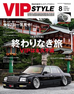 VIPSTYLE （ビップスタイル） 2022年8月号 (発売日2022年06月24日) 表紙