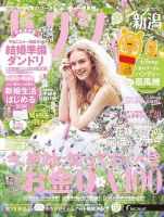 ゼクシィ新潟 8月号 表紙