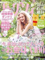 ゼクシィ富山・石川・福井 8月号 表紙