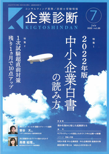 企業診断 2022年7月号 (発売日2022年06月29日) | 雑誌/定期購読の予約