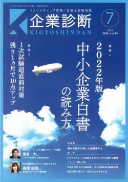 企業診断 2022年7月号 (発売日2022年06月29日) | 雑誌/定期購読の予約