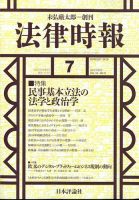 法律時報 2022年7月号 表紙