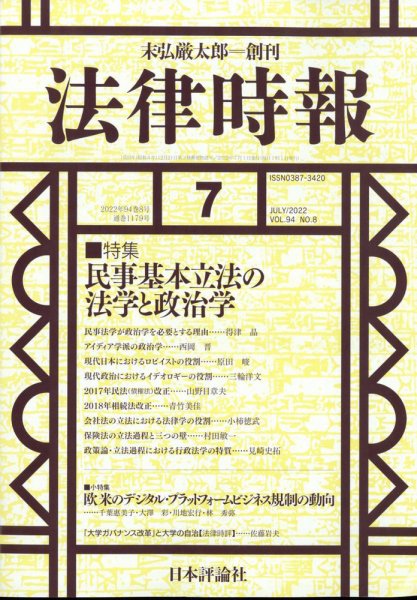法律時報 2022年7月号 (発売日2022年06月27日) 表紙