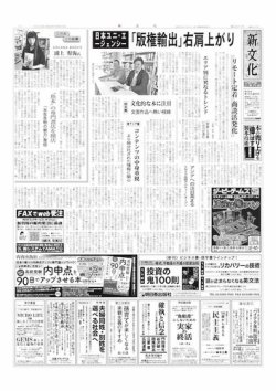 新文化 3421号 (発売日2022年06月23日) 表紙