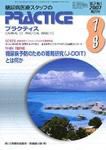 糖尿病プラクティス 24巻4号 (発売日2007年06月25日) 表紙