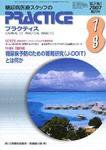 糖尿病プラクティス 24巻4号 (発売日2007年06月25日) 表紙
