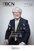 週刊BCN vol.1928 表紙