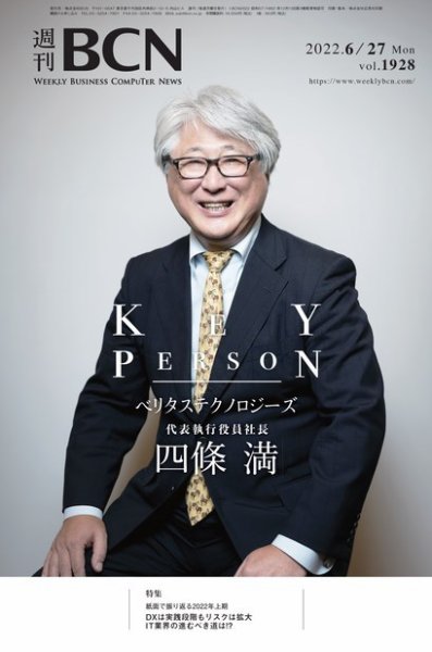 週刊BCN vol.1928 (発売日2022年06月27日) 表紙