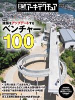 日経アーキテクチュア バックナンバーDVD 2021-2022 日経アーキテクチュアのバックナンバー | 雑誌/定期購読の予約は