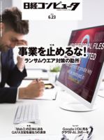 日経コンピュータのバックナンバー (7ページ目 15件表示) | 雑誌/定期