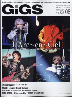 GiGS（ギグス） 2022年8月号 (発売日2022年06月27日) 表紙