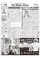 The Bunka News 表紙