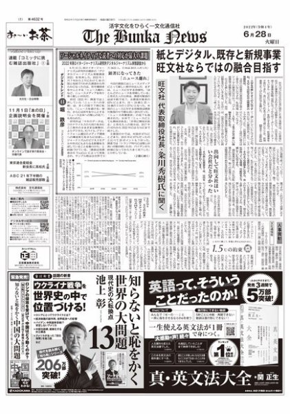 The Bunka News 2022年06月28日発売号 表紙