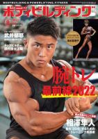 月刊ボディビルディング 2022年8月号 (発売日2022年06月23日) 表紙