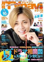 TVnavi (テレビナビ) 関西版 2022年8月号 表紙