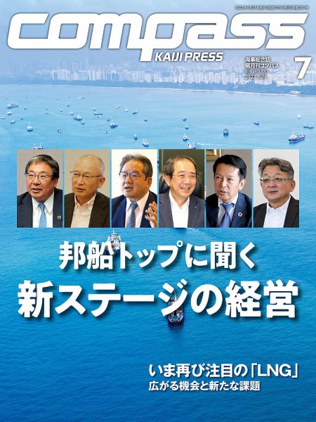 COMPASS(コンパス) 7月号 (発売日2022年06月25日) 表紙