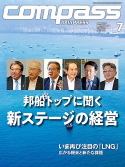 COMPASS(コンパス) 7月号 (発売日2022年06月25日) 表紙