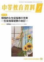 月刊中等教育資料 7月号 表紙
