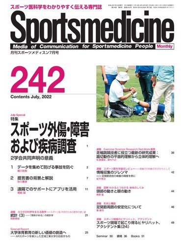 sports medicine 雑誌