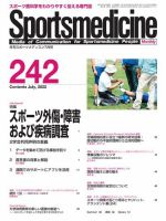 スポーツメディスン No.242 (発売日2022年06月27日) 表紙