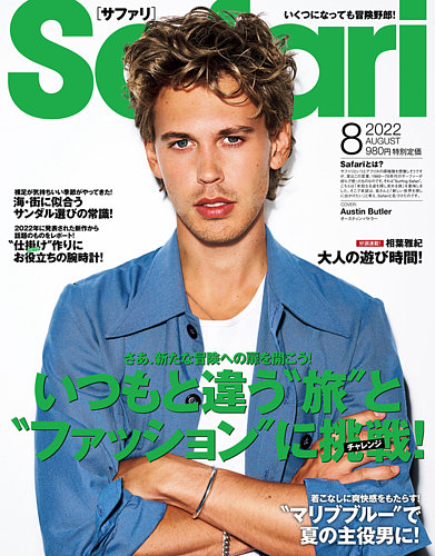 Safari サファリ の最新号 22年8月号 発売日22年06月23日 雑誌 電子書籍 定期購読の予約はfujisan