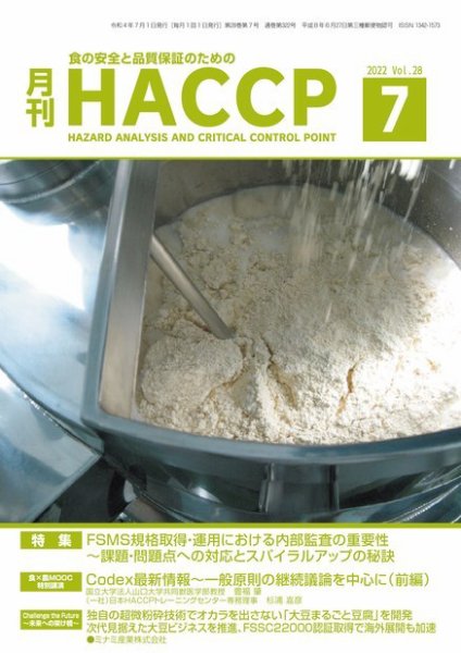 月刊HACCP 2022年06月22日発売号 表紙
