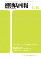 鶏卵肉情報 2022年6月10日号 表紙
