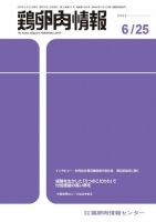 鶏卵肉情報 2022年6月25日号 表紙