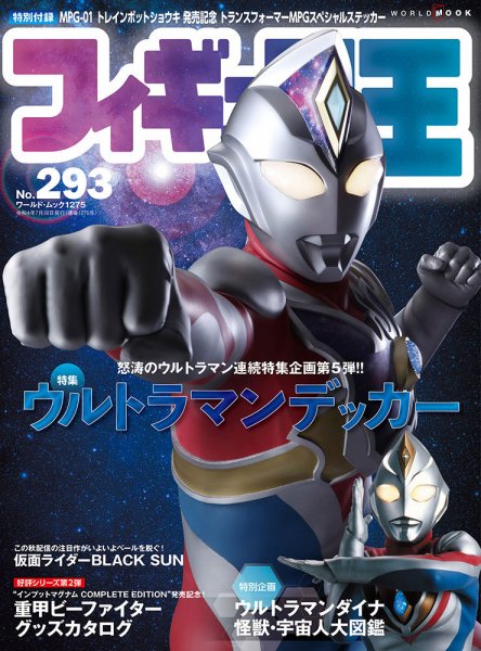 フィギュア王 No.293 (発売日2022年06月27日) 表紙