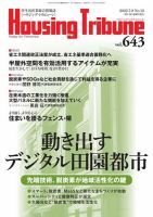 ハウジング・トリビューン Vol.643 表紙