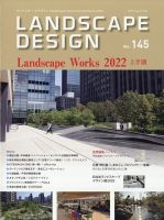 ランドスケープデザイン no.145 (発売日2022年06月23日) 表紙