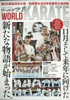 ワールド空手 2022年8月号 (発売日2022年07月05日) | 雑誌/定期購読の 