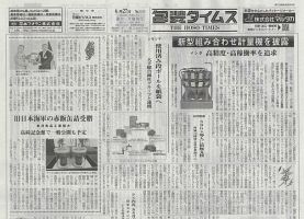 週刊包装タイムス 6月27日号 表紙
