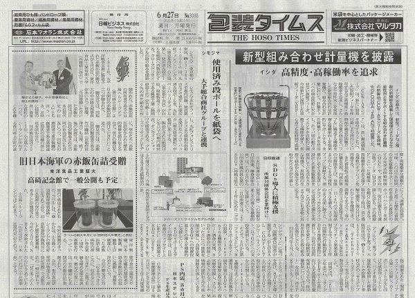 週刊包装タイムス 6月27日号 (発売日2022年06月27日) 表紙