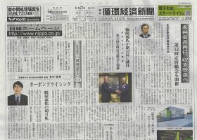 週刊循環経済新聞 6月27日号 (発売日2022年06月27日) 表紙
