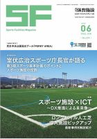 月刊体育施設 2022年6月号 表紙