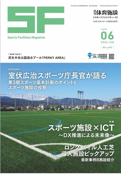 月刊体育施設 2022年6月号 (発売日2022年06月25日) 表紙