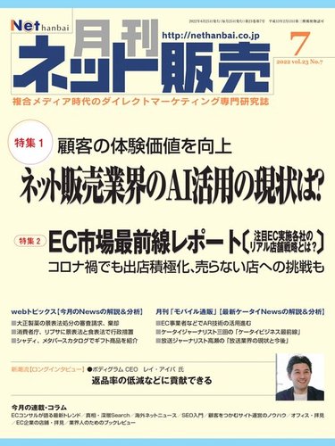 ネット販売 2022年06月25日発売号 | 雑誌/電子書籍/定期購読の予約は