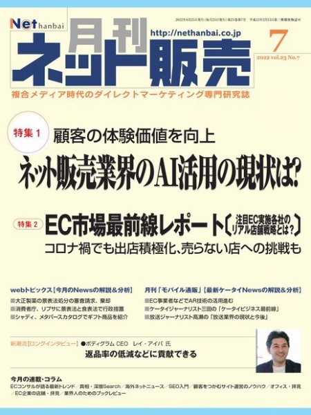 ネット販売 2022年06月25日発売号 表紙