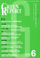 GREEN REPORT（グリーンレポート） 2022年6月号 表紙