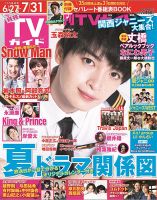 月刊ＴＶガイド関東版 のバックナンバー (2ページ目 30件表示) | 雑誌/定期購読の予約はFujisan