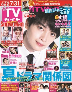 月刊ＴＶガイド愛知・三重・岐阜版  2022年8月号 (発売日2022年06月23日) 表紙
