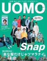 UOMO（ウオモ） 2022年8・9月合併号 (発売日2022年06月23日) 表紙