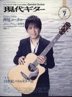 現代ギター 2022年7月号 表紙