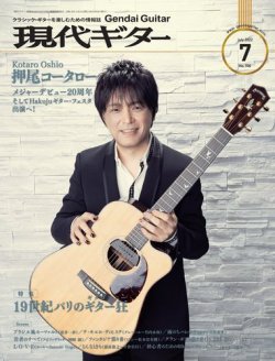 現代ギター 2022年7月号 (発売日2022年06月23日) 表紙
