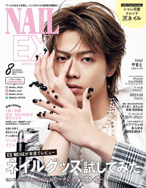 NAIL EX（ネイル イーエックス） 2022年8月号 (発売日2022年06月23日