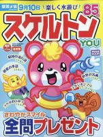 スケルトンYOU 2022年8月号 表紙